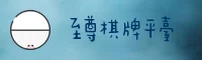 至尊棋牌(ZHIZUN)官方网站 · 娱乐首选 · A8C3